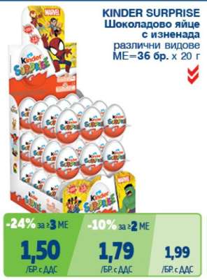 KINDER SURPRISE