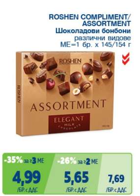 ROSHEN COMPLIMENT/ASSORTMENT