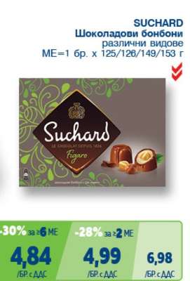 Suchard Шоколадови бонбони