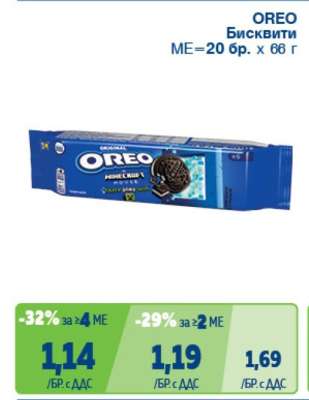 OREO Бисквити