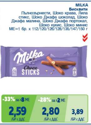 MILKA Бисквити
