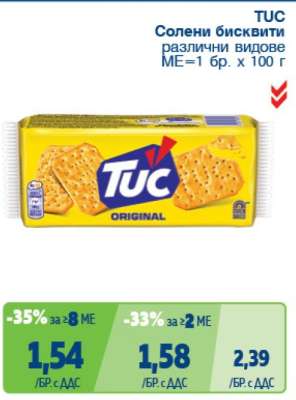TUC Солени бисквити