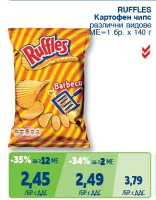 RUFFLES Картофен чипс