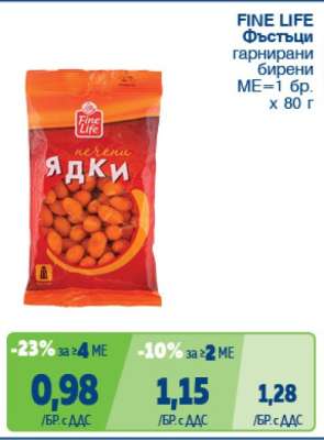 FINE LIFE Фъстъци