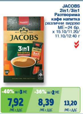JACOBS 2in1/3in1