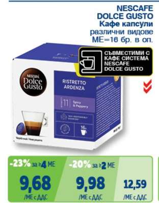 NESCAFÉ Dolce Gusto Кафе капсули