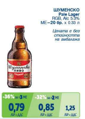 ШУМЕНСКО Pale Lager