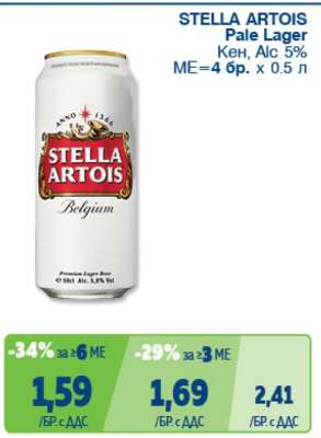 STELLA ARTOIS Pale Lager