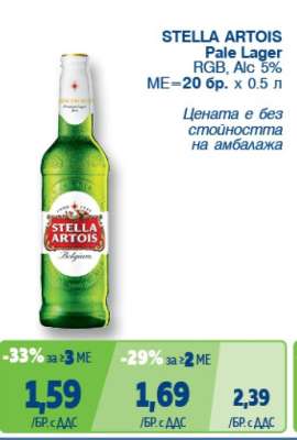 STELLA ARTOIS Pale Lager