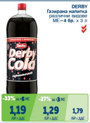 DERBY Газирана напитка