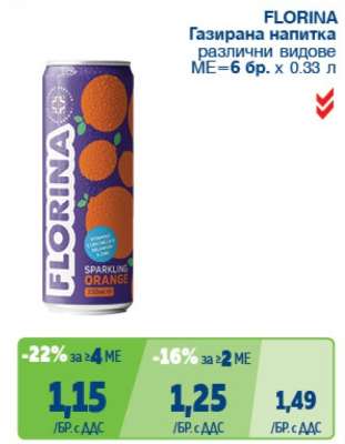 FLORINA Газирана напитка