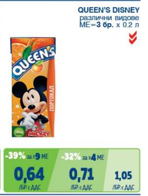 QUEEN'S DISNEY