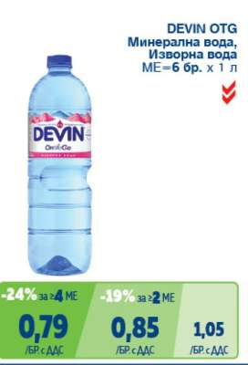 DEVIN OTG