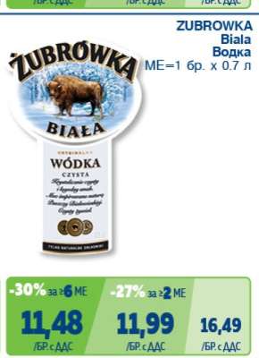 ZUBROWKA Biala Водка