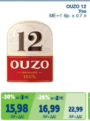OUZO 12