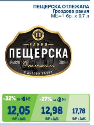 ПЕЩЕРСКА ОТЛЕЖАЛА