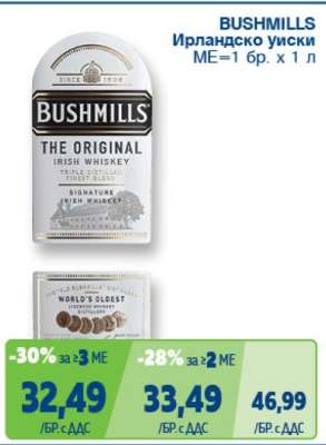 Bushmills Ирландско уиски