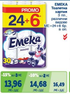ЕМЕКА Тоалетна хартия