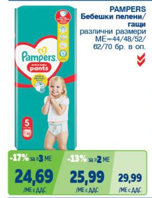 PAMPERS Бебешки пелени/гащи