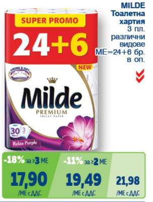 MILDE Тоалетна хартия