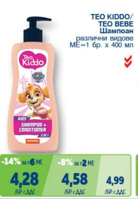 TEO KIDDO/ТЕО БЕБЕ Шампоан