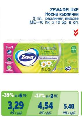 ZEWA DELUXE Носни кърпички