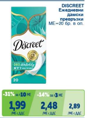 DISCREET