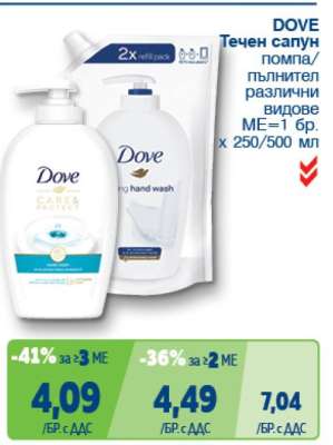 DOVE Течен сапун