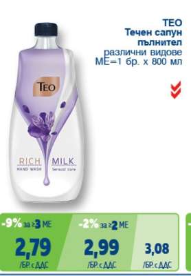 TEO Течен сапун пълнител