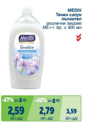 MEDIX Течен сапун пълнител