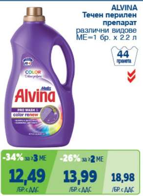 ALVINA Течен перилен препарат