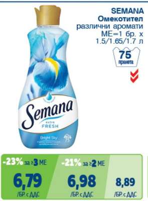 SEMANA Омекотител