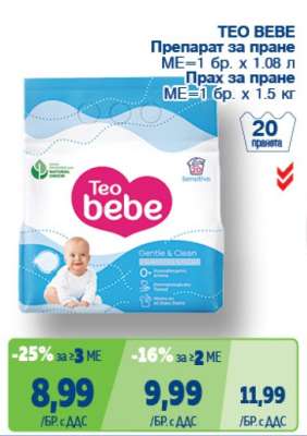 TEO BEBE Препарат за пране