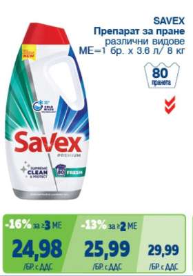 SAVEX