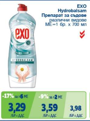 EXO Hydrobalsam