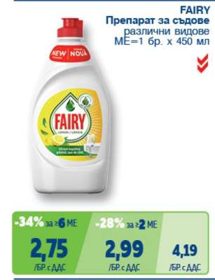 FAIRY Препарат за съдове