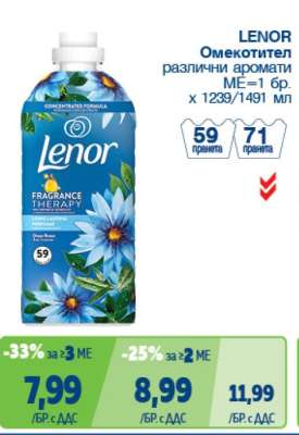 LENOR Омекотител
