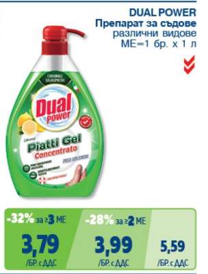 DUAL POWER Препарат за съдове