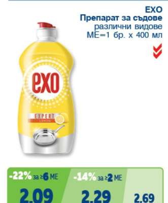 EXO Препарат за съдове