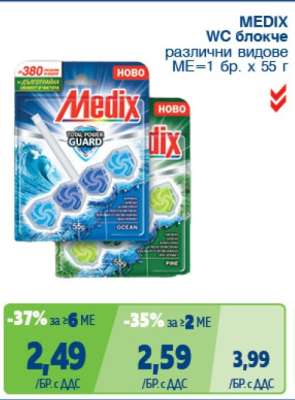 MEDIX WC блокче