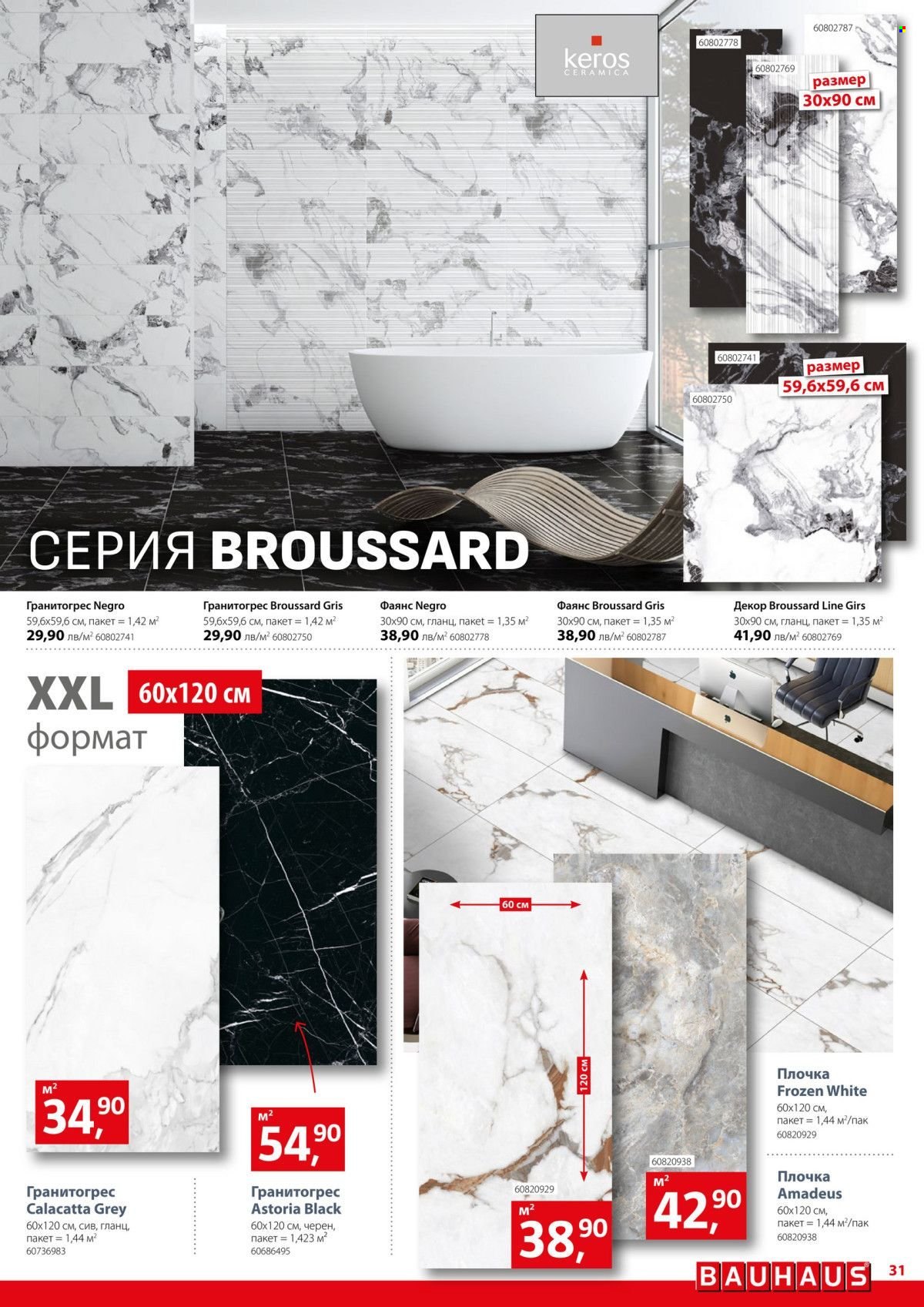Брошура на BAUHAUS - 24.04.2025 - 14.05.2025. Страница 1