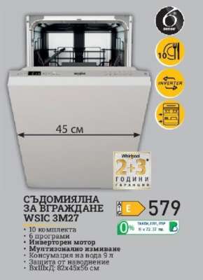 СЪДОМИЯЛНА ЗА ВГРАЖДАНЕ WSIC 3M27