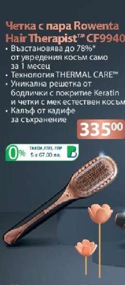 Четка с пара Rowenta Hair Therapist™ CF9940