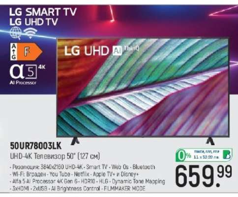 LG SMART TV 50UR78003LK