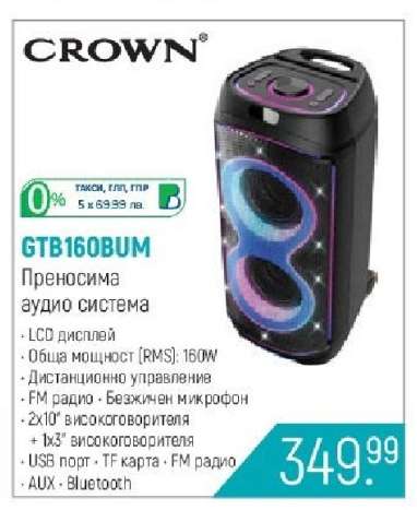 GTB160BUM