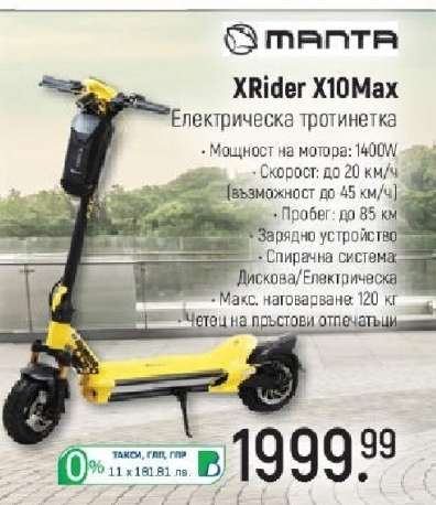MANTA XRider X10Max