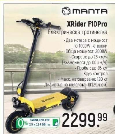 Manta XRider F10Pro