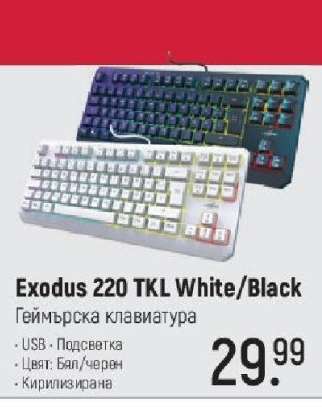 Exodus 220 TKL White/Black