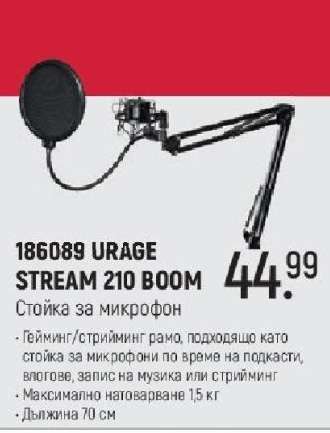 186089 URAGE STREAM 210 BOOM