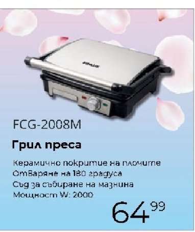 Грил преса